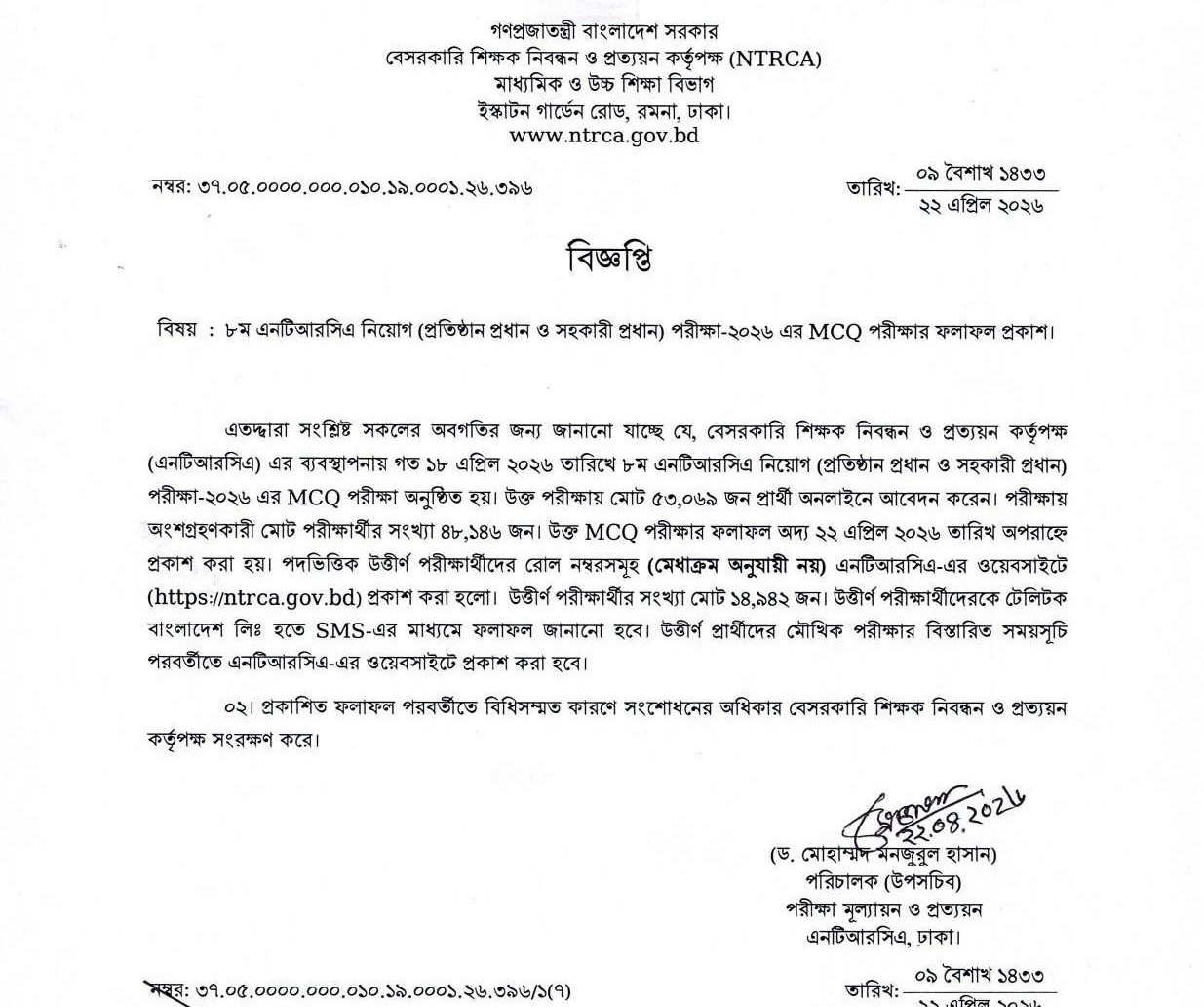 NTRCA Head Teacher Exam Result 2026